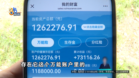 扣费界面多了一笔4040元的“抵交手续费”?瑞众人寿终身寿险引争议