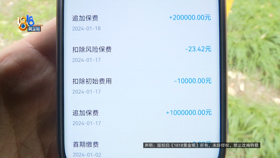 扣费界面多了一笔4040元的“抵交手续费”?瑞众人寿终身寿险引争议