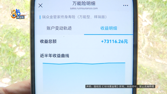 扣费界面多了一笔4040元的“抵交手续费”?瑞众人寿终身寿险引争议