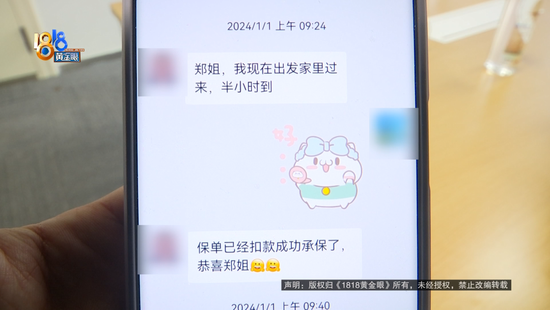 扣费界面多了一笔4040元的“抵交手续费”?瑞众人寿终身寿险引争议