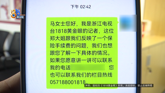 扣费界面多了一笔4040元的“抵交手续费”?瑞众人寿终身寿险引争议