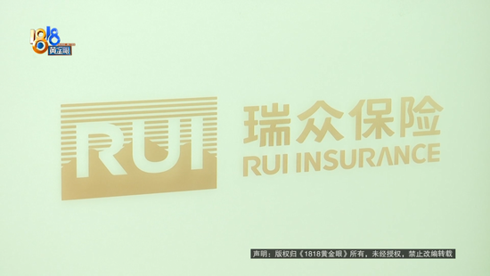 扣费界面多了一笔4040元的“抵交手续费”?瑞众人寿终身寿险引争议