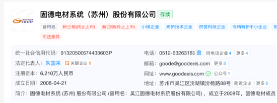 固德电材上市，创始人朱国来18年前借款100万元创业，如今公司年营收11亿 | 长三角资本局