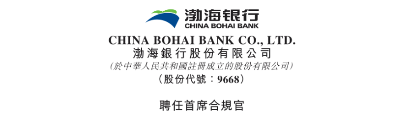 行长兼任首席合规官成趋势,渤海银行完成关键任命