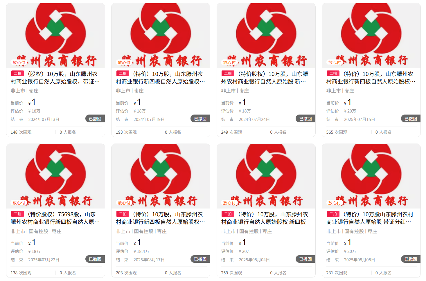 真实价值还是噱头?10万股北京农商行起拍价低至188元