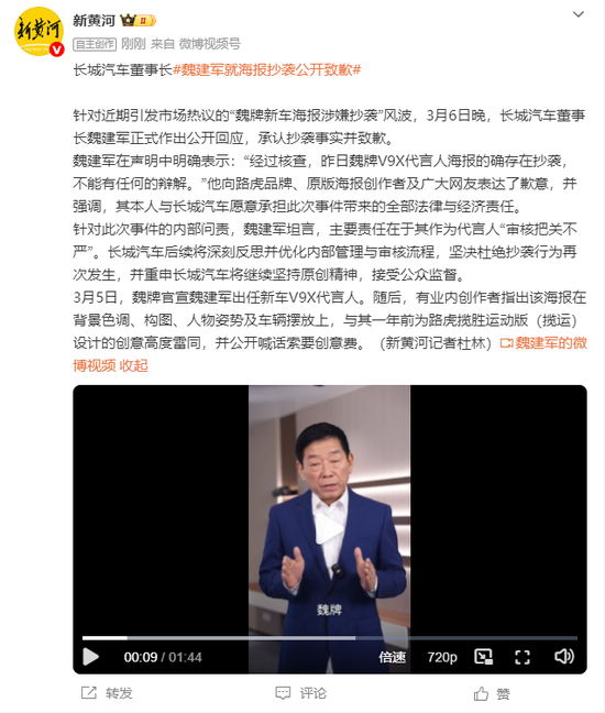 长城汽车董事长魏建军致歉 因其海报抄袭路虎设计创意