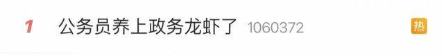 公务员“养龙虾”冲上热搜,有人称靠上门安装赚26万元!马化腾说没想到“龙虾”这么火