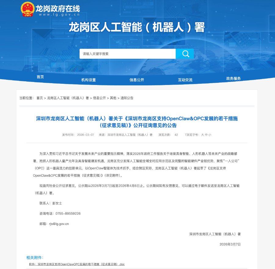 深圳龙岗拟首发“龙虾十条”