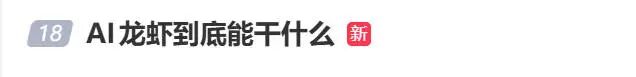 AI“养龙虾”爆火到全国两会,代表委员热议
