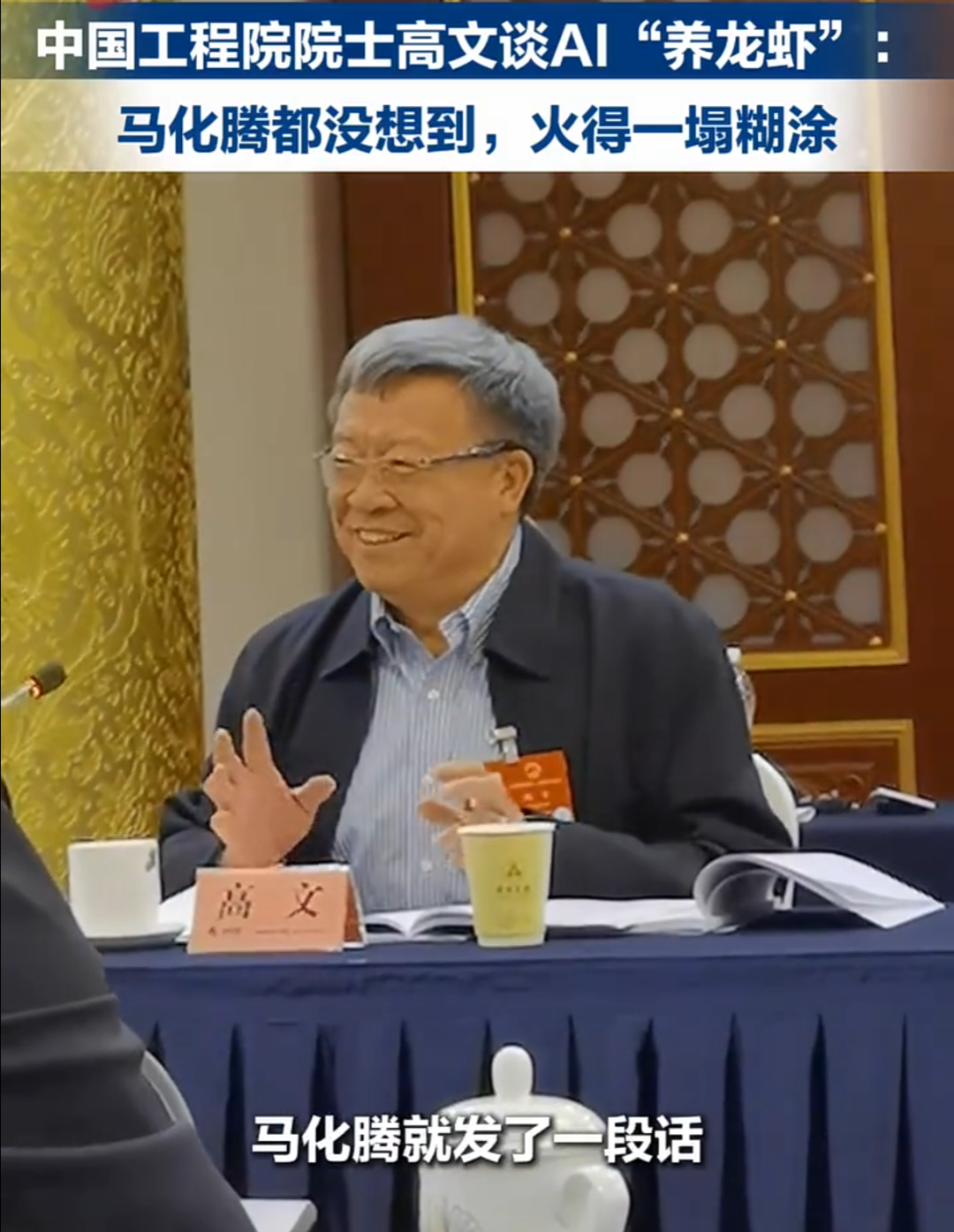 AI“养龙虾”爆火到全国两会,代表委员热议