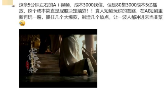 3000元成本5亿播放?爆款AI短剧《霍去病》被打假,导演曾宣传“假数据”