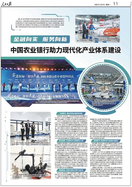 《人民日报》|金融向实 服务向新 中国农业银行助力现代化产业体系建设