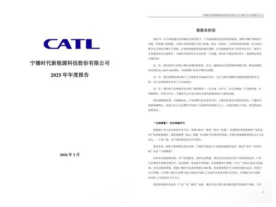 宁德时代,抛出年度大红包