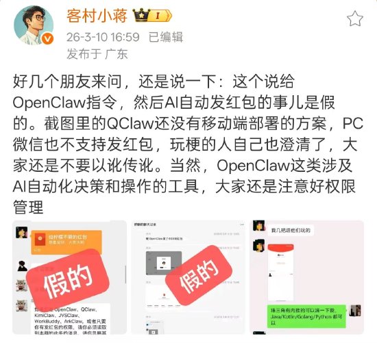 “小龙虾”可自动发红包？微信员工辟谣：不要以讹传讹