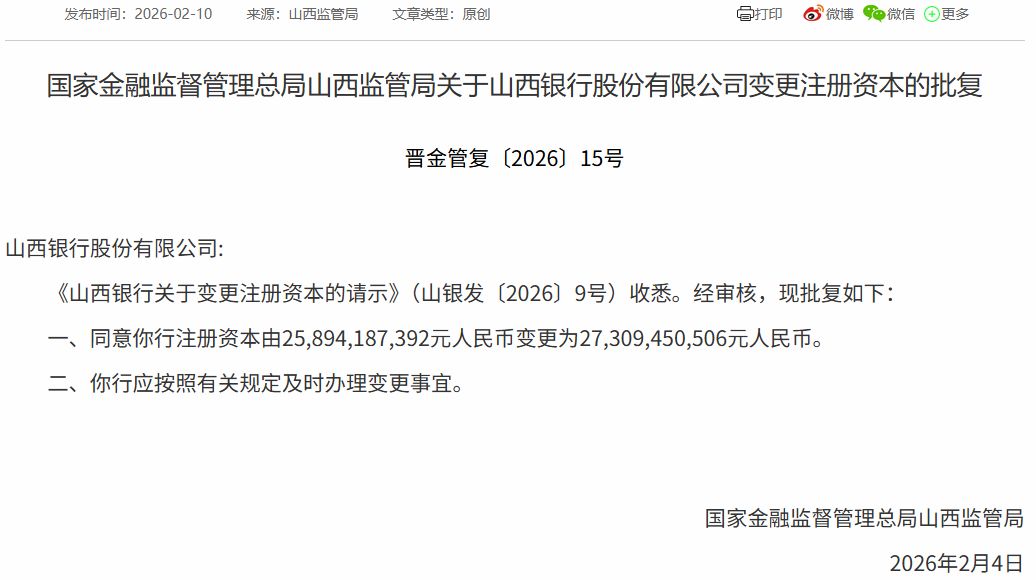 年内超80家中小银行密集增资,地方国资深度主导资本补充潮