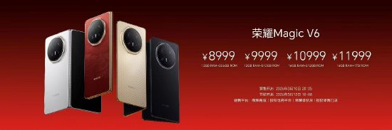 荣耀Magic V6发布:折叠屏进入7000+mAh大电池时代,售价8999元起