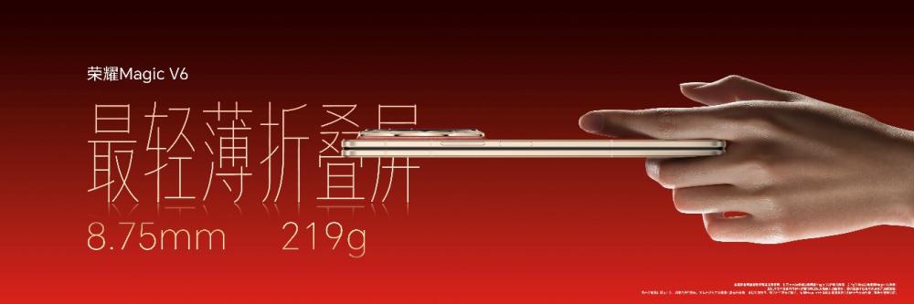 折叠旗舰荣耀Magic V6正式发布,引领折叠屏迈进7000+mAh大电池时代