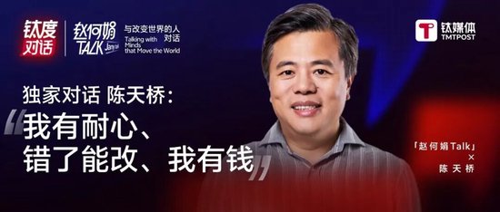 陈天桥：人才是AI成功的唯一变量，愿拿出一半公司股票分享给一起奋斗的人