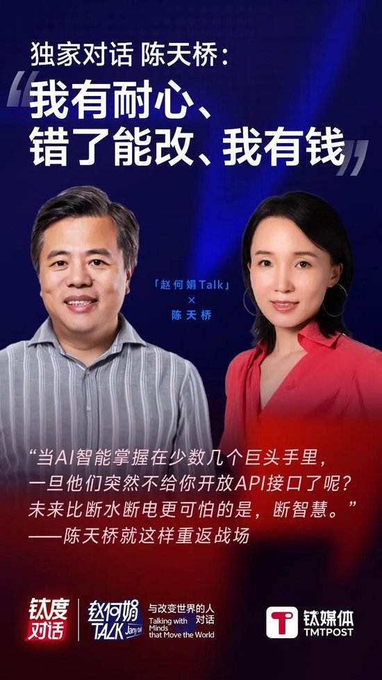 陈天桥：人才是AI成功的唯一变量，愿拿出一半公司股票分享给一起奋斗的人