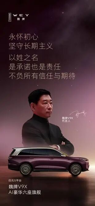 魏牌V9X全球首秀 大6座旗舰车型再迎“新玩家”