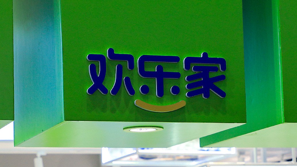 欢乐家:董事长八折询价卖股套现约1.89亿元,预计去年净利润下降至少六成