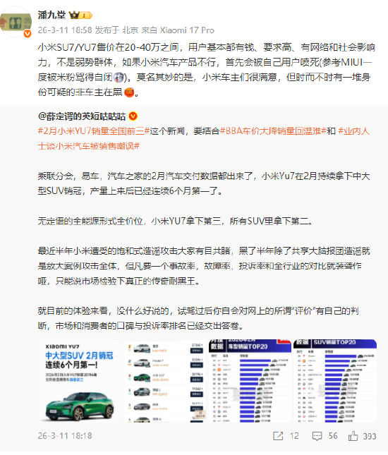 小米潘九堂:小米车主基本都有钱要求高、对产品很满意,但有一堆身份可疑的非车主在黑