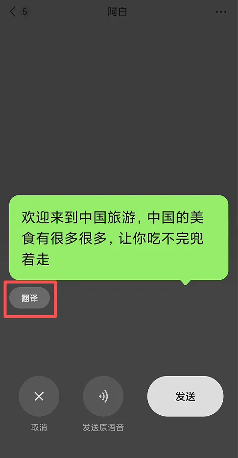 微信更新新功能：来电可点击忽略、聊天支持同声传译