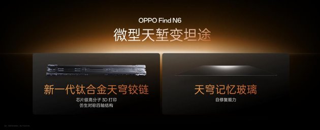 OPPO 牵头成立「天穹合伙人」联盟, Find N6 开启「无感折痕,久用平整」新世代