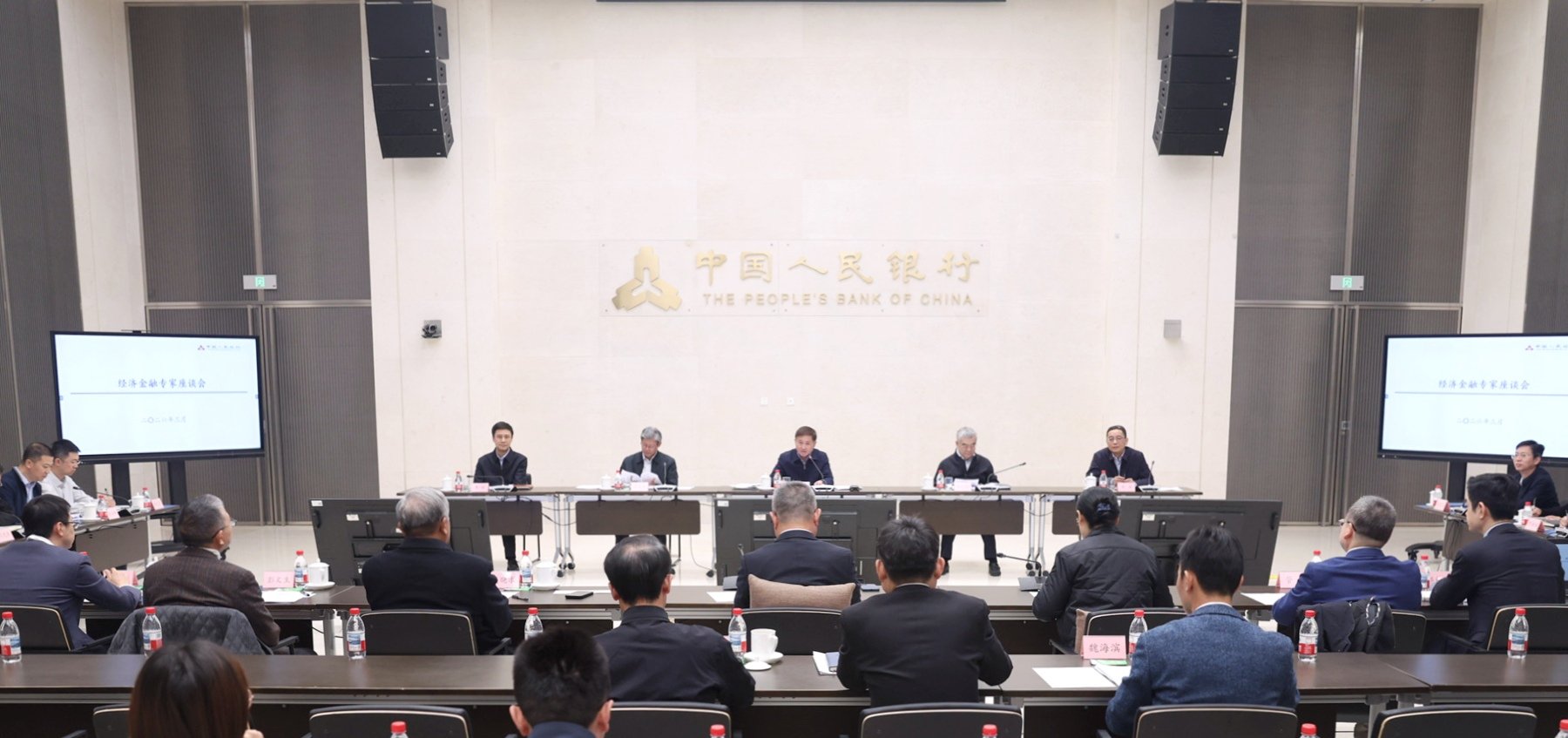 中国人民银行召开经济金融专家座谈会