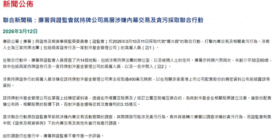 员工被问话，文件被带走！中信证券、国泰海通回应子公司被调查