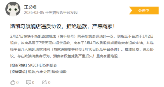 315在行动|有消费者称斯凯奇存在官方旗舰店产品质量差，商家拒绝售后等问题