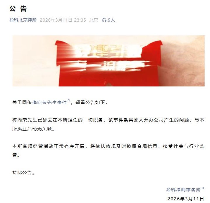 国内顶级律所原主任梅向荣陷入风暴眼，其投资横跨多个行业  这些家族企业现状如何？
