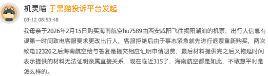 315在行动|海南航空被诉积分无声清零、公务舱变经济舱、信息更正拖延