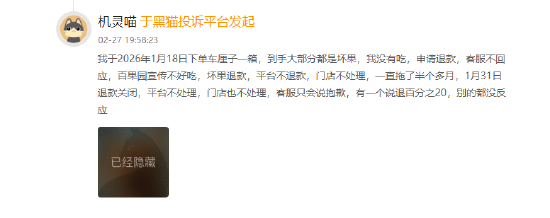 315在行动|百果园被指“坏果难退、承诺难兑现”:生鲜售后成维权痛点