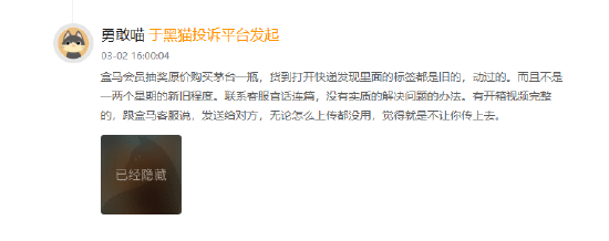 315在行动|盒马被指食品质量与售后服务存多重问题：消费者质疑“新零售”体验打折扣