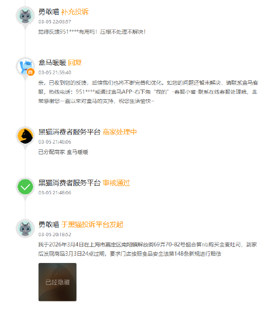 315在行动|盒马被指食品质量与售后服务存多重问题：消费者质疑“新零售”体验打折扣