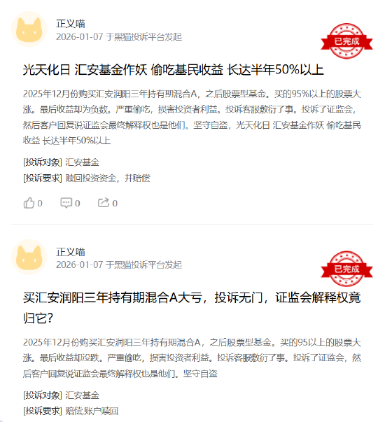 315在行动|汇安基金收到3起投诉,投诉内容主要为私吞投资者收益