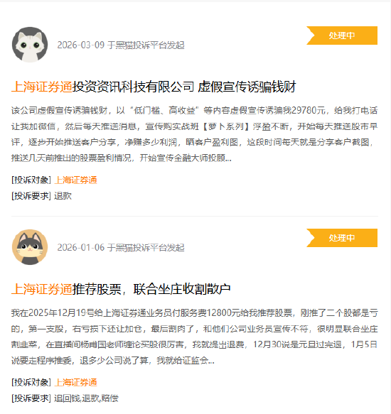 315在行动|多起投诉0解决!数次被罚屡教不改?投资者血泪控诉上海证券通投资资讯科技有限公司
