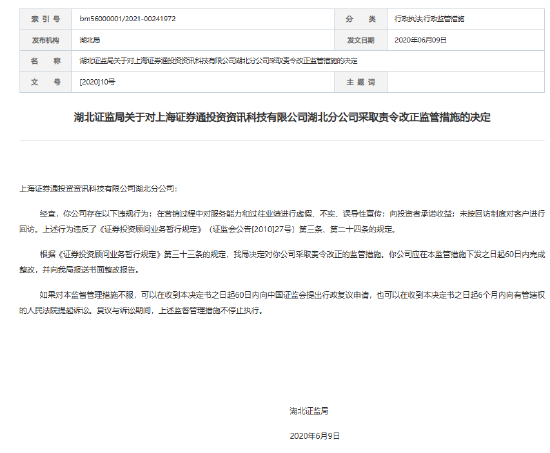 315在行动|多起投诉0解决!数次被罚屡教不改?投资者血泪控诉上海证券通投资资讯科技有限公司