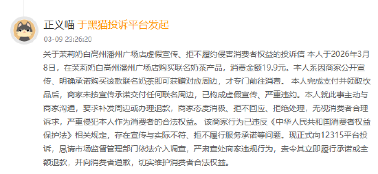 315在行动|茉莉奶白联名周边“说一套做一套”?多地消费者投诉赠品难兑现