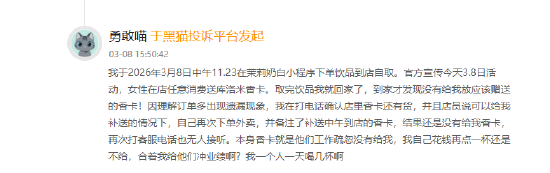 315在行动|茉莉奶白联名周边“说一套做一套”?多地消费者投诉赠品难兑现