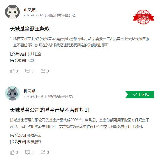 315在行动|长城基金收到2起投诉,投诉内容主要为产品规则不合理