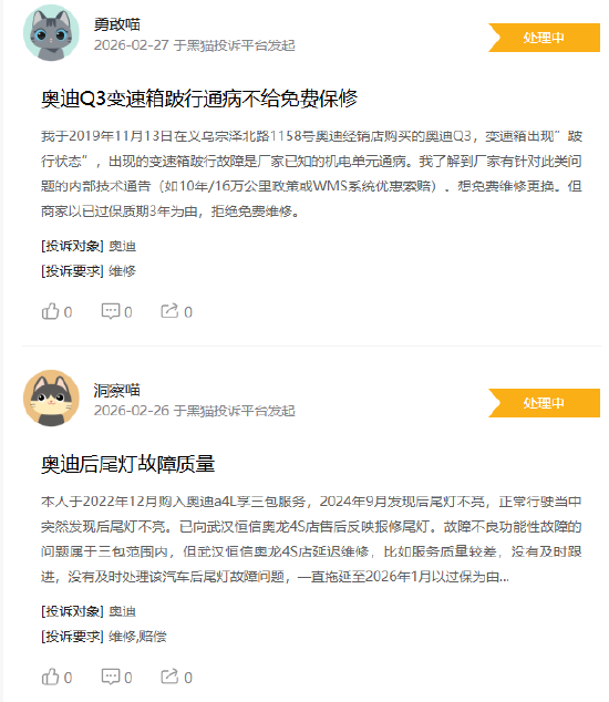 奥迪登黑猫投诉2025年汽车榜黑榜：汽车质量问题频发