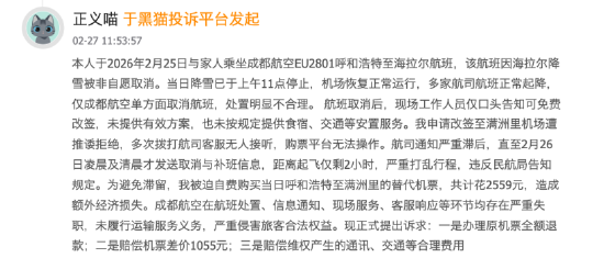 315在行动 | “踏春飞单次卡”宣传特惠 实际兑换票价高于12306官方价 成都航空被指价格误导