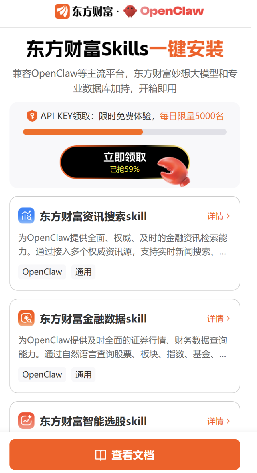 炒股“小龙虾”来了?3家金融数据终端大厂官宣“养虾”