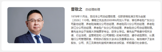 5500亿平安产险从“兄弟单位”提拔两位总助!养老险老将曹敬之、寿险资管部总李亚男履新