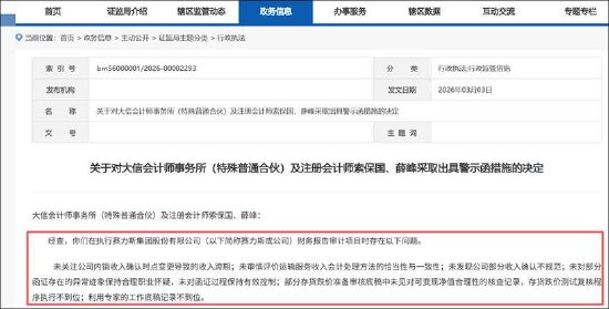 赛力斯1400亿收入确认是否合规?合作15年审计机构突击被换 造假概率几何
