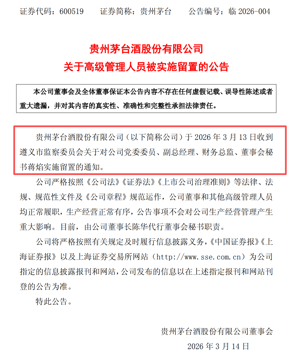 茅台突发!涉嫌严重违纪违法,蒋焰被查