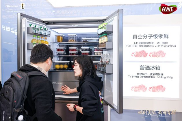 海信璀璨650U8冰箱亮相AWE:AI真空磁场保鲜引领储鲜新趋势