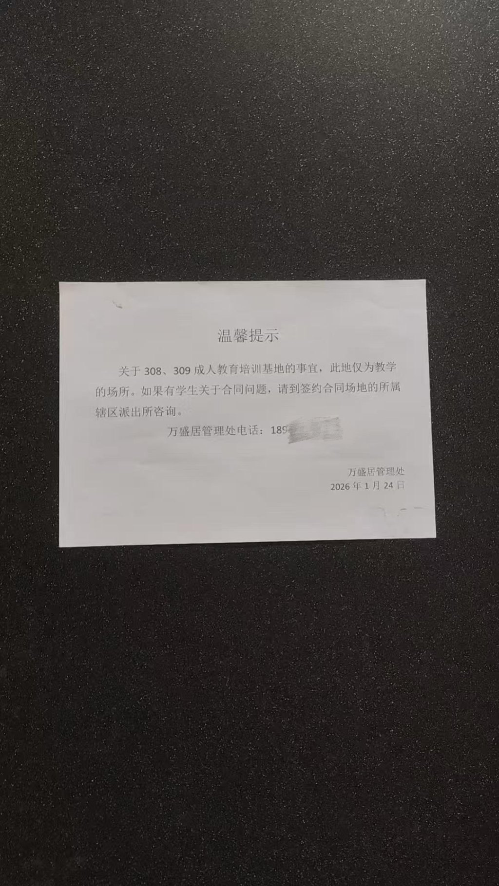 3·15|一机构以“高薪保底”工作诱导贷款培训,多名被骗学生报警后获立案